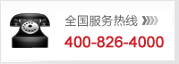 雙鳥全國服務熱線：400-826-4000